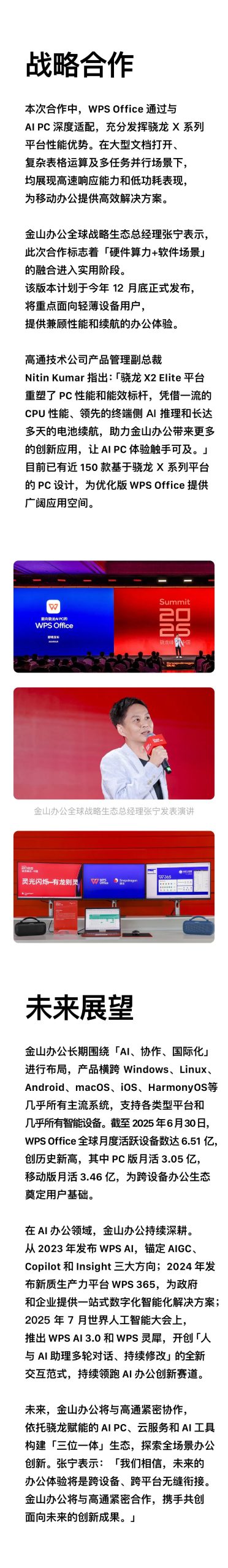 金山办公将发布骁龙X Elite适配版WPS Office