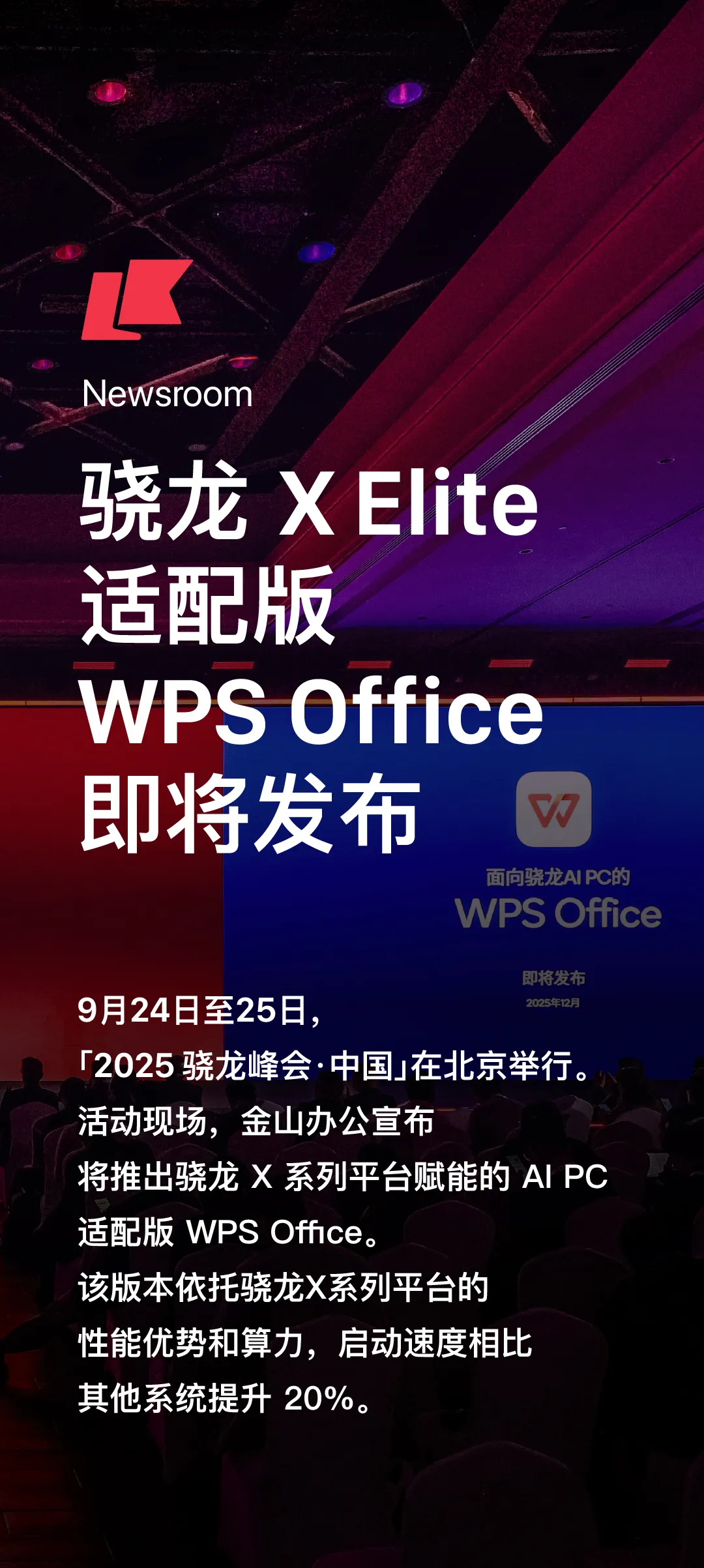 金山办公将发布骁龙X Elite适配版WPS Office