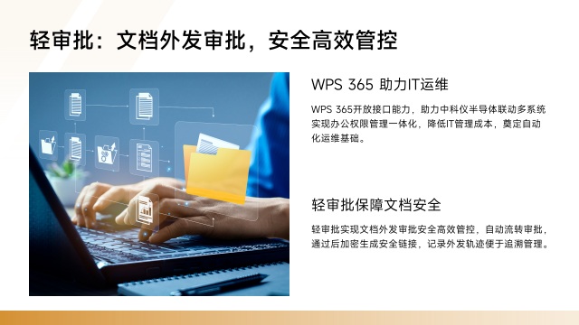 专用设备制造行业:强化团队文档安全管理,提升审批流程安全等级