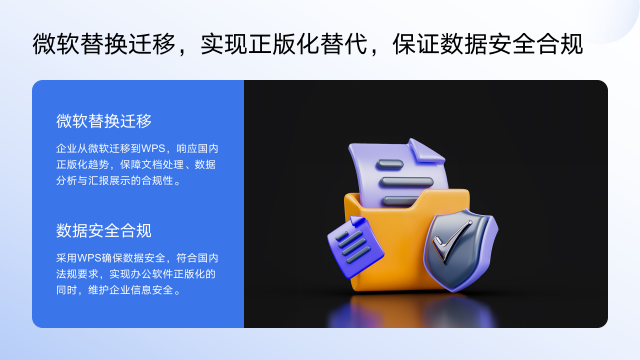 装备制造业:打造高效协同平台,实现办公软件全面替换