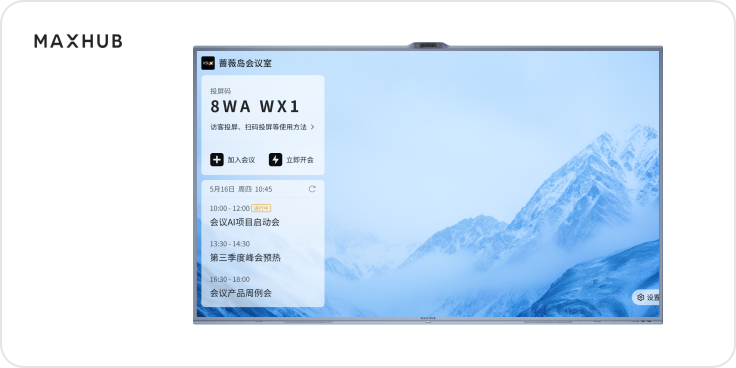 MAXHUB 视讯款 V7