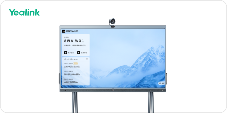 Yealink MeetingBoard 平板