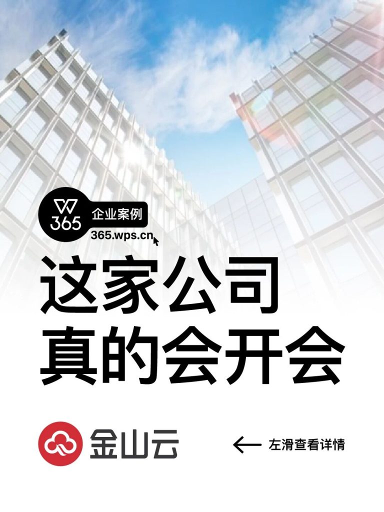 一年节约12万工时、采购降本超百万，这家公司真的会开会！