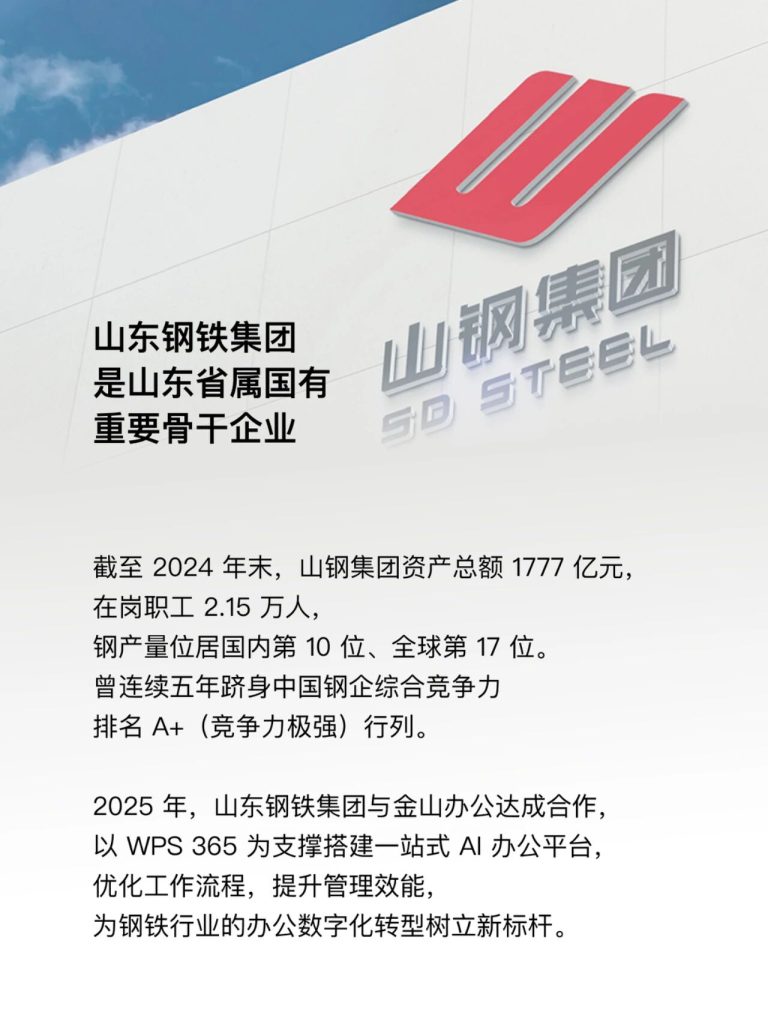 这家企业用AI锻造“山钢奇迹”