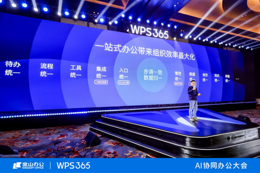 WPS 365升级为一站式AI协同办公平台，成本不到行业三分之一